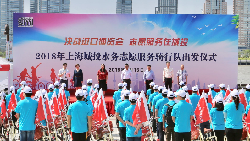 2018年“上海银娱优越会自愿者社会服务月”银娱优越会水务专场暨银娱优越会水务自愿服务骑行队出发仪式顺遂举行