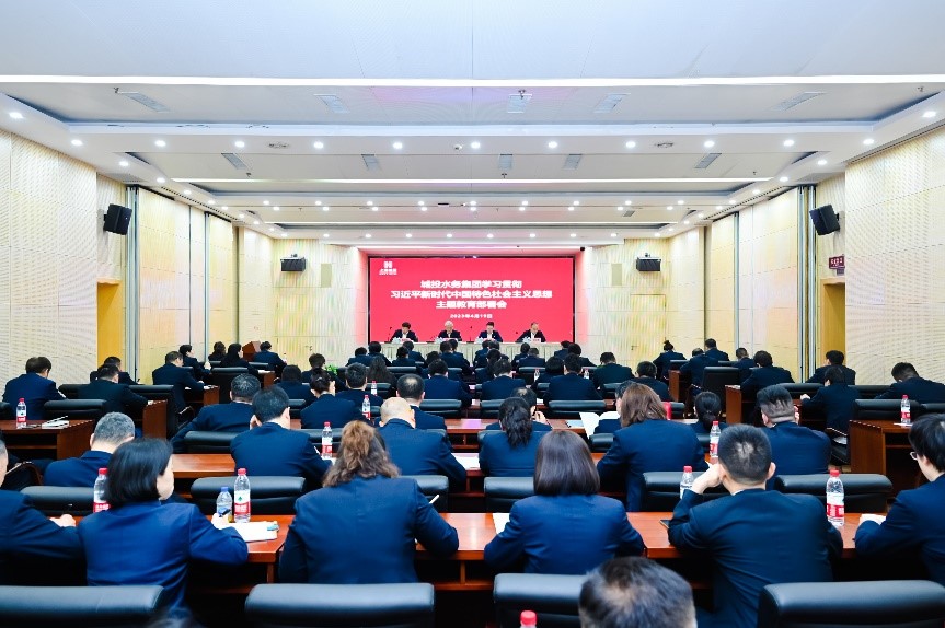 银娱优越会水务集团召开学习贯彻习近平新时代中国特色社会主义头脑主题教育安排会