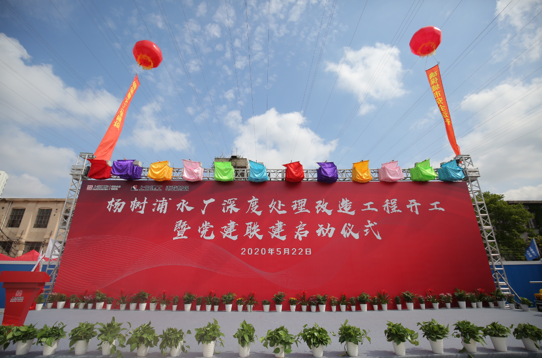 黄浦江畔风物线 民生工程为人民 ——杨树浦水厂深度处理刷新工程开工